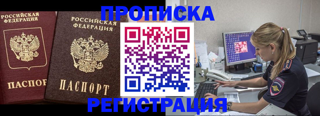 купить прописку в Котласе